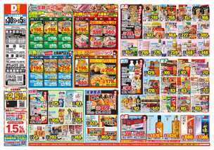 和多田店チラシ(09月30日(水)~10月05日(月)) 和多田店チラシ(09月30日(水)~10月05日(月))