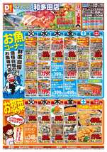 和多田店チラシ(10月20日(火)~10月25日(日)) 和多田店チラシ(10月20日(火)~10月25日(日))