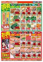 和多田店チラシ(10月20日(火)~10月25日(日)) 和多田店チラシ(10月20日(火)~10月25日(日))