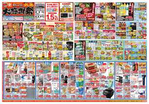和多田店チラシ(10月21日(水)~10月26日(月)) 和多田店チラシ(10月21日(水)~10月26日(月))