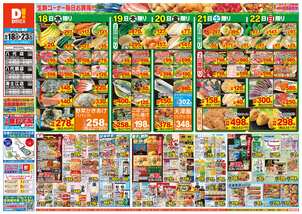 海士江店チラシ（06月18日(水)～06月23日(月)）