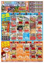 海士江店チラシ（07月16日(水)～07月20日(日)）