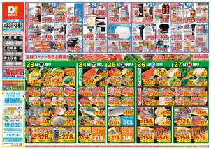 海士江店チラシ（07月23日(水)～07月28日(月)）