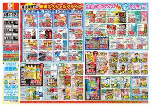 海士江店チラシ（08月08日(金)～08月12日(火)）