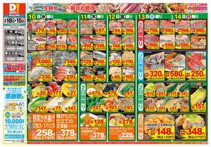 海士江店チラシ（09月10日(水)～09月15日(月)）