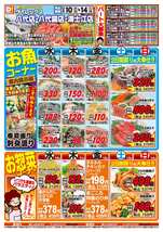 海士江店チラシ(12月10日(水)~12月14日(日)) 海士江店チラシ(12月10日(水)~12月14日(日))