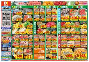 海士江店チラシ（01月14日(水)～01月19日(月)）