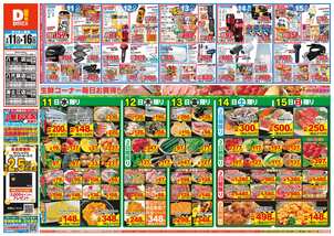 海士江店チラシ（03月11日(水)～03月16日(月)）