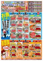 海士江店チラシ（04月08日(水)～04月12日(日)）