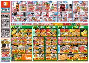 海士江店チラシ（04月22日(水)～04月27日(月)）