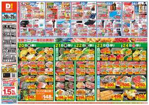 海士江店チラシ(05月20日(水)~05月25日(月)) 海士江店チラシ(05月20日(水)~05月25日(月))