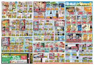 海士江店チラシ(06月10日(水)~06月15日(月)) 海士江店チラシ(06月10日(水)~06月15日(月))