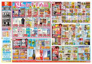 西連寺店チラシ（07月30日(水)～08月04日(月)）