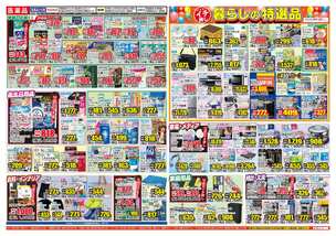 西連寺店チラシ（07月30日(水)～08月04日(月)）