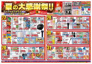 西連寺店チラシ（08月27日(水)～09月01日(月)）