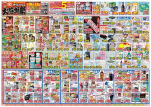 西連寺店チラシ(12月10日(水)~12月15日(月)) 西連寺店チラシ(12月10日(水)~12月15日(月))