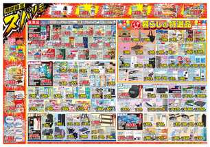 西連寺店チラシ(04月08日(水)~04月13日(月)) 西連寺店チラシ(04月08日(水)~04月13日(月))