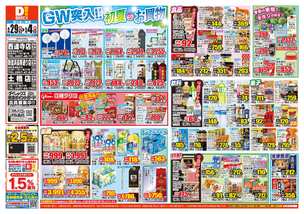 西連寺店チラシ（04月29日(水)～05月04日(月)）