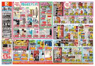 西連寺店チラシ（05月05日(火)～05月11日(月)）