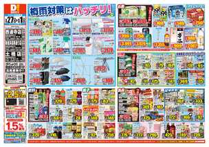 西連寺店チラシ(05月27日(水)~06月01日(月)) 西連寺店チラシ(05月27日(水)~06月01日(月))