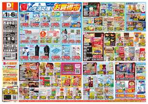 西連寺店チラシ(07月01日(水)~07月06日(月)) 西連寺店チラシ(07月01日(水)~07月06日(月))