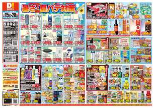 西連寺店チラシ(07月15日(水)~07月20日(月)) 西連寺店チラシ(07月15日(水)~07月20日(月))