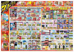 西連寺店チラシ(07月15日(水)~07月20日(月)) 西連寺店チラシ(07月15日(水)~07月20日(月))
