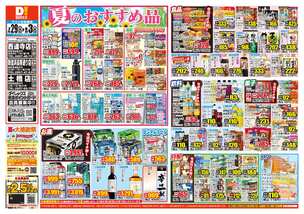 西連寺店チラシ(07月29日(水)~08月03日(月)) 西連寺店チラシ(07月29日(水)~08月03日(月))