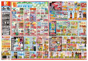 西連寺店チラシ(08月05日(水)~08月10日(月)) 西連寺店チラシ(08月05日(水)~08月10日(月))
