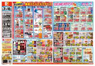 西連寺店チラシ(08月07日(金)~08月10日(月)) 西連寺店チラシ(08月07日(金)~08月10日(月))