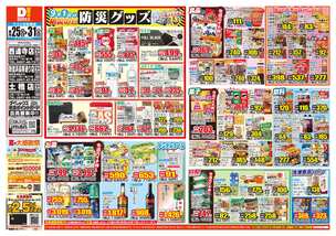 西連寺店チラシ(08月25日(火)~08月31日(月)) 西連寺店チラシ(08月25日(火)~08月31日(月))