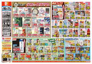 西連寺店チラシ(09月16日(水)~09月21日(月)) 西連寺店チラシ(09月16日(水)~09月21日(月))