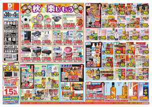 西連寺店チラシ(09月30日(水)~10月05日(月)) 西連寺店チラシ(09月30日(水)~10月05日(月))