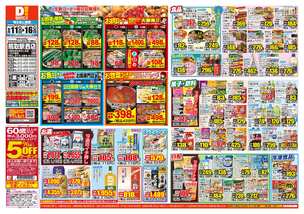 熊取駅西店チラシ（06月11日(水)～06月16日(月)）