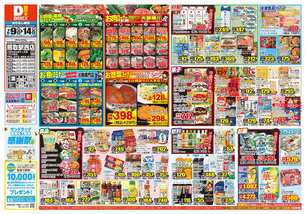 熊取駅西店チラシ（07月09日(水)～07月14日(月)）