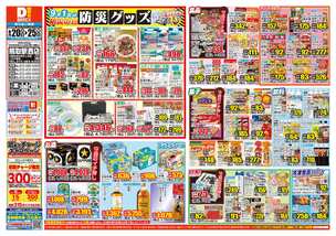 熊取駅西店チラシ（08月20日(水)～08月25日(月)）