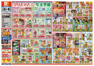 熊取駅西店チラシ(12月03日(水)~12月08日(月)) 熊取駅西店チラシ(12月03日(水)~12月08日(月))