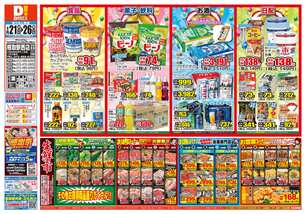 熊取駅西店チラシ(01月21日(水)~01月26日(月)) 熊取駅西店チラシ(01月21日(水)~01月26日(月))