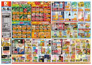 熊取駅西店チラシ(04月01日(水)~04月06日(月)) 熊取駅西店チラシ(04月01日(水)~04月06日(月))