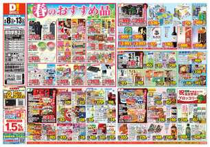 熊取駅西店チラシ（04月08日(水)～04月13日(月)）