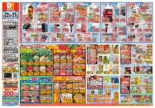 熊取駅西店チラシ（04月22日(水)～04月27日(月)）