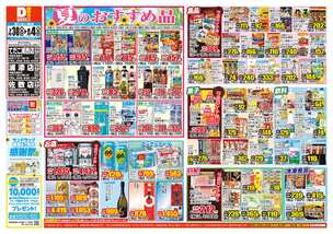 てだこ浦西店チラシ（07月30日(水)～08月04日(月)）