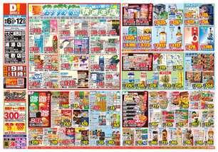 てだこ浦西店チラシ（08月06日(水)～08月12日(火)）