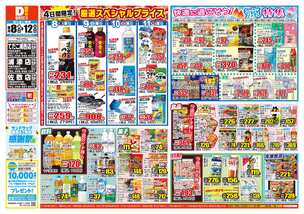 てだこ浦西店チラシ（08月08日(金)～08月12日(火)）