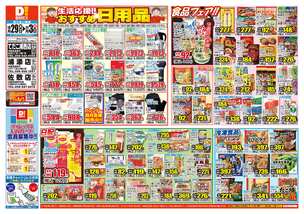 てだこ浦西店チラシ(10月29日(水)~11月03日(月)) てだこ浦西店チラシ(10月29日(水)~11月03日(月))