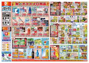 てだこ浦西店チラシ（11月12日(水)～11月17日(月)）