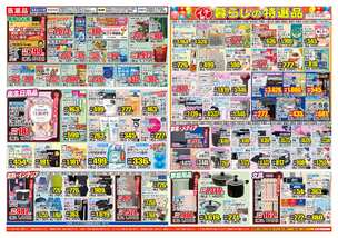 てだこ浦西店チラシ（11月19日(水)～11月24日(月)）