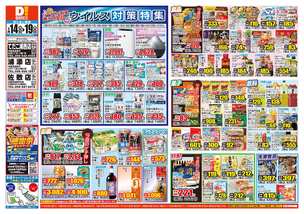 てだこ浦西店チラシ（01月14日(水)～01月19日(月)）