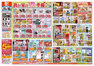 てだこ浦西店チラシ（02月11日(水)～02月16日(月)）