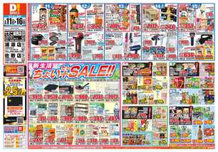 てだこ浦西店チラシ（03月11日(水)～03月16日(月)）